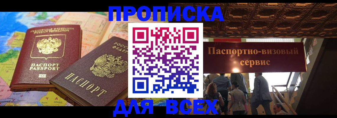 временная регистрация законно в Ялуторовске