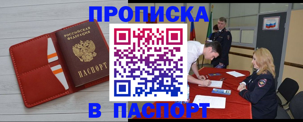 прописка гарантия в Ялуторовске