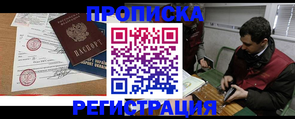 прописка законно в Ялуторовске