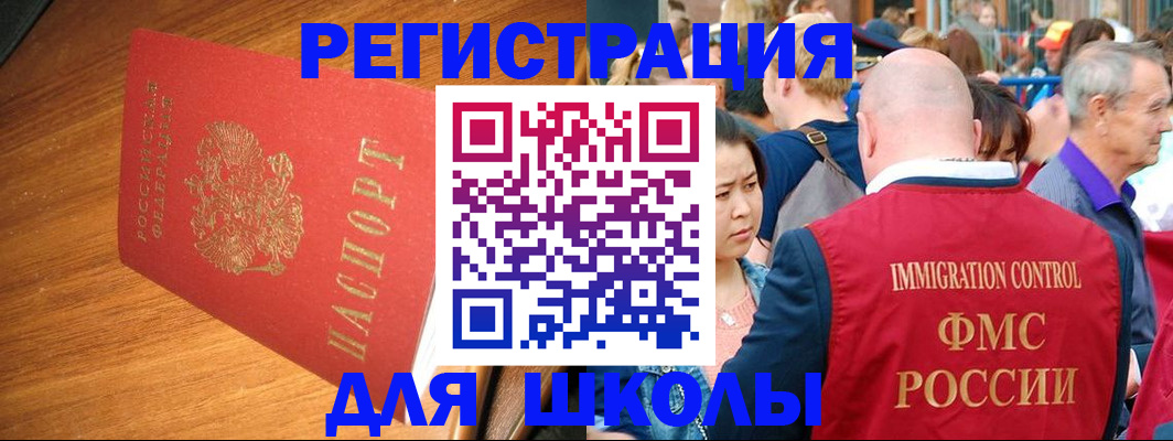 регистрация для школы в Ялуторовске